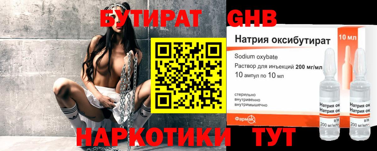 Бутират BDO Нижний Новгород