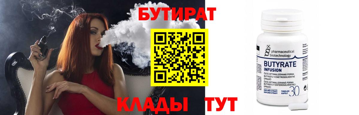 Нижний Новгород  БУТИРАТ 1.4BDO  БУТИРАТ  Вход с VPN 