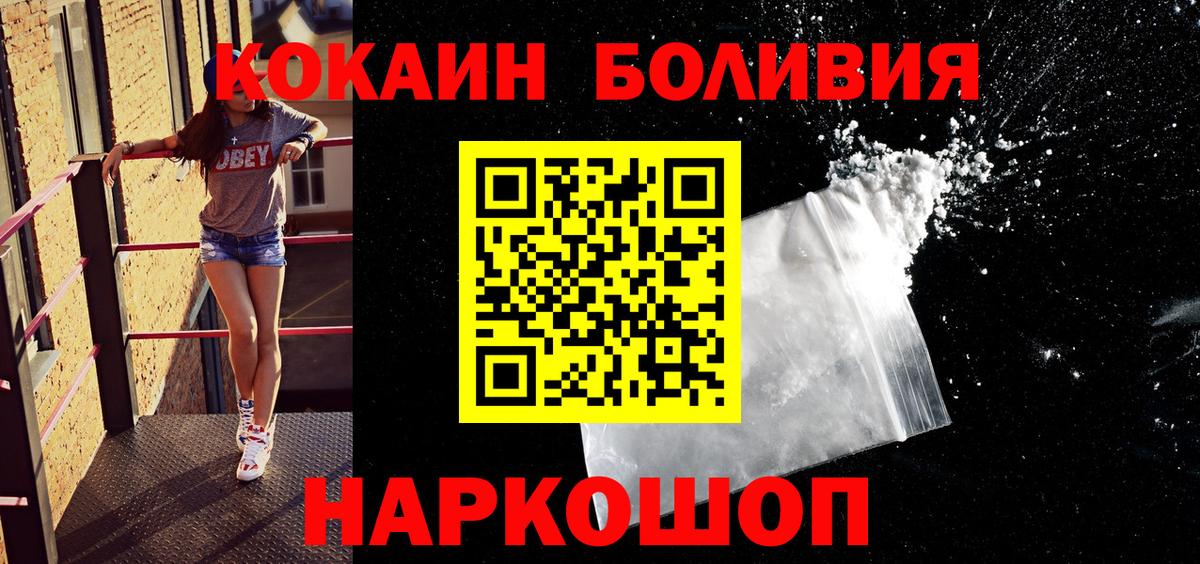 КОКАИН Эквадор  Вход с VPN  купить наркоту  Нижний Новгород  КОКАИН Боливия 