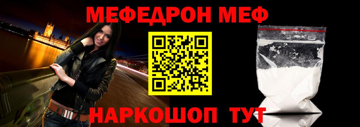 МЯУ-МЯУ кристаллы  Мефедрон  Мефедрон мяу мяу  Нижний Новгород  Вход с VPN  Мефедрон 